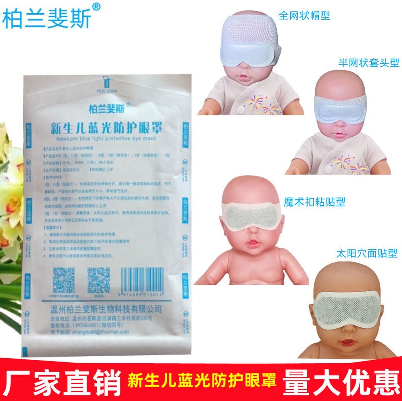 Anti-blue Light Eye Mask for Newborns Boranfis Baby Phototherapy Eye Mask Hospital Same Black Light Shield