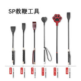 sm情趣玩具教鞭马鞭拍子皮拍女用调教惩罚刑具夫妻抽打成人性用品