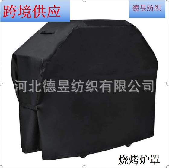 Готовая поставка Amazon, уличный трансграничный водонепроницаемый чехол из ткани Оксфорд 210D, чехол для барбекю, чехол для духовки, чехол для барбекю, чехол для мебели