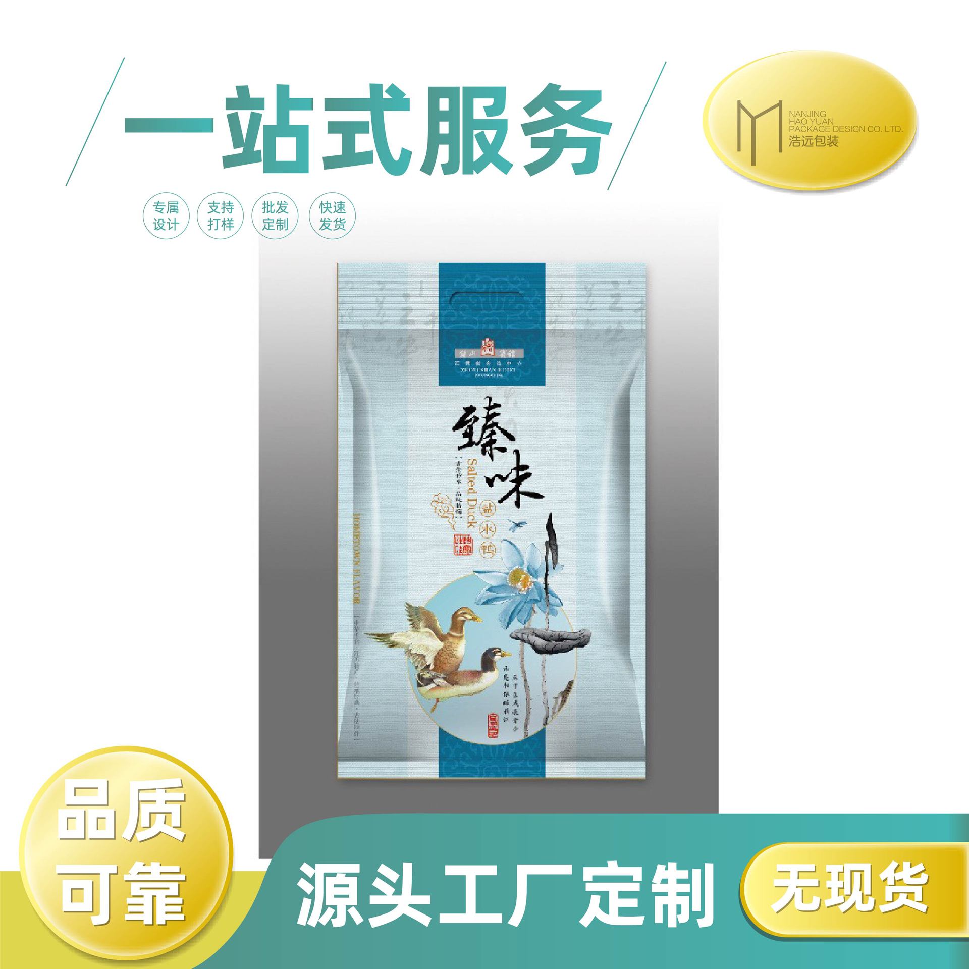 厂家供应盐水鸭包装袋桂花鸭袋子塑料食品袋药品袋铝箔袋镀铝袋制
