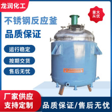 电加热反应釜不锈钢搅拌罐100L-5000L油漆涂料真空小型反应釜