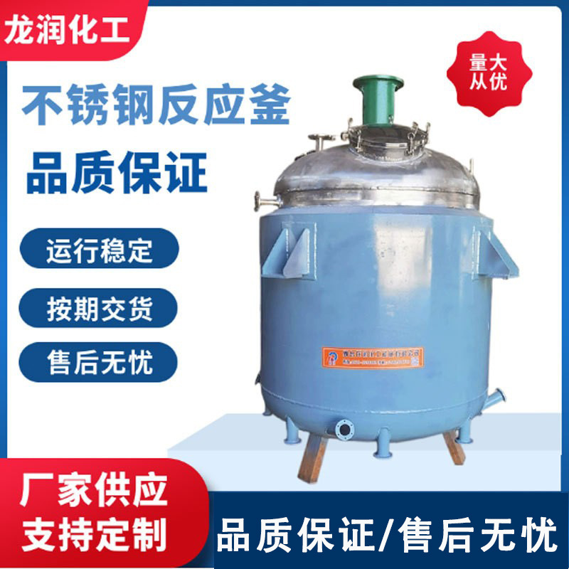 电加热反应釜不锈钢搅拌罐100L-5000L油漆涂料真空小型反应釜
