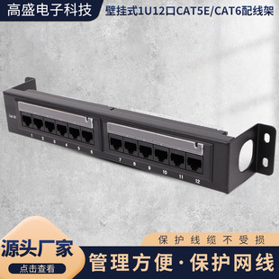 Wholesale source manufacturers PC cold rolled steel FR4 copper wall-mounted 1U12 cat5e/cat6 distribution frame