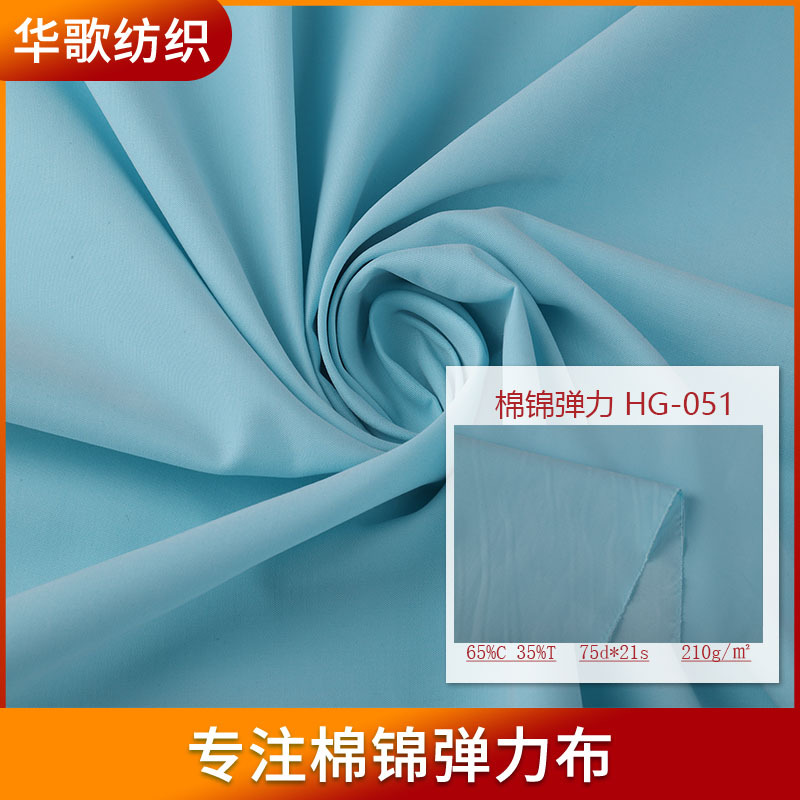 涤棉华歌纺织西装工装户外休闲服装面料工厂现货批发