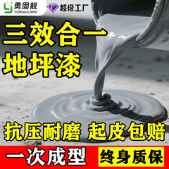 スリーインワンエポキシ樹脂床ペイントセメント床家庭用屋内外防水床ペイント耐摩耗性工場床ペイント