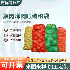厂家果蔬网眼袋编织袋加密网袋农产品塑料编织袋玉米土豆网袋现货