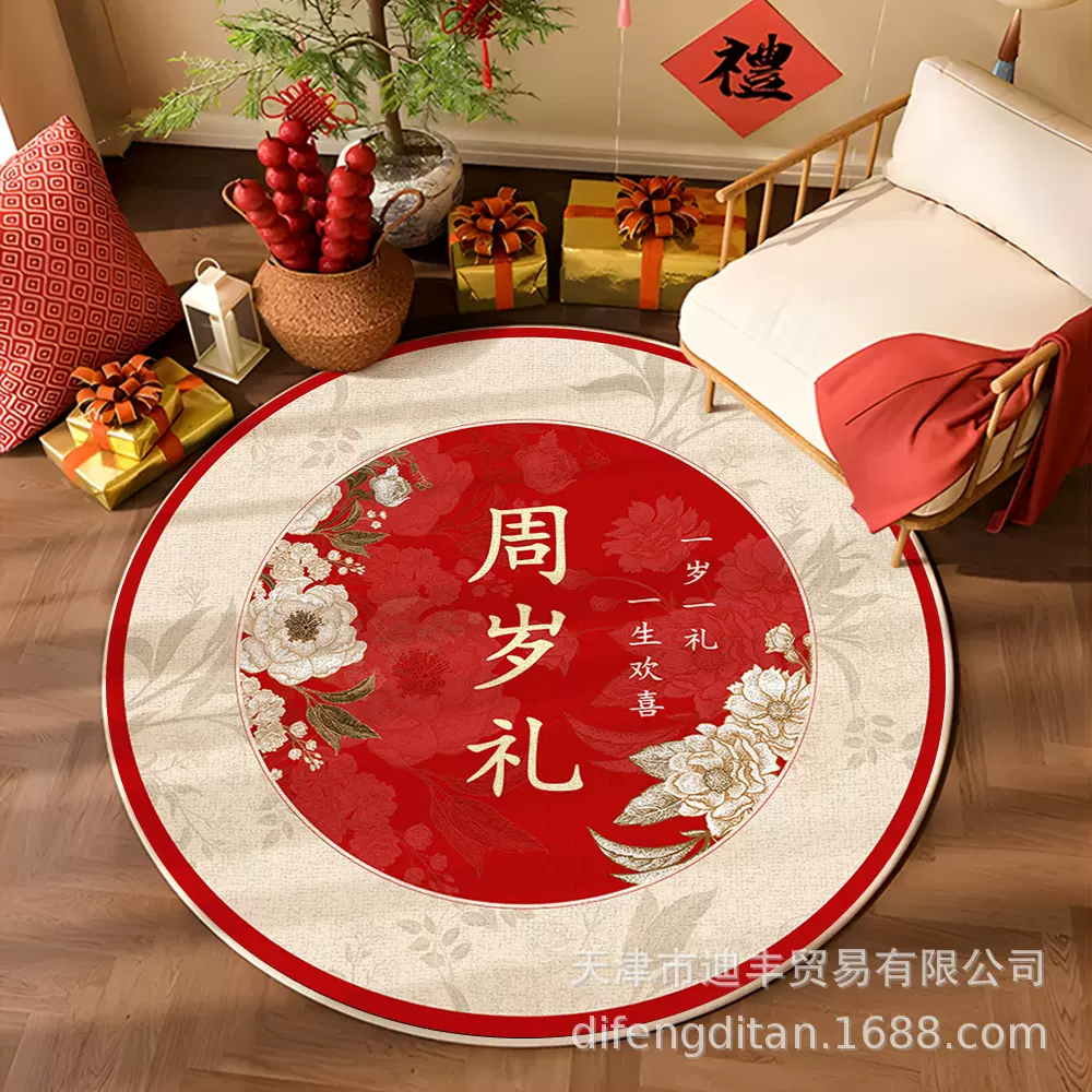 兔年抓周地毯宝宝周岁礼抓阄圆形红毯小兔子新中式儿童房两用地垫