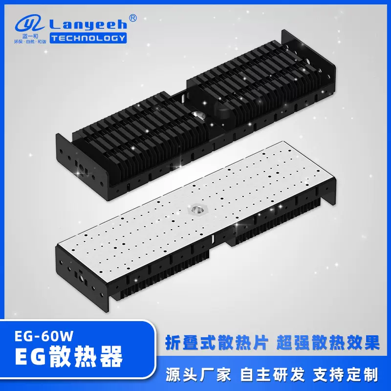 厂家直供led高效散热60W黑色喷粉纯铝折叠片户外模组灯具散热器