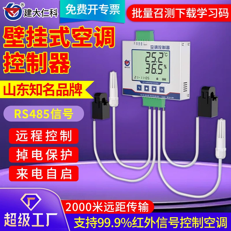 Настенный контроллер кондиционирования воздуха 485 Промышленный интеллектуальный пульт дистанционного управления автоматическое обучение Инфракрасный кондиционер пульт дистанционного управления