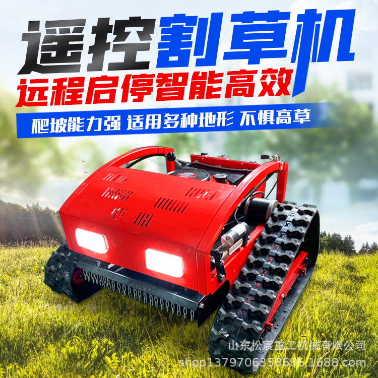 履带割草机智能遥控园林开荒汽油除草机大马力自走式智能碎草车