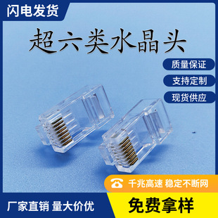 Trigeminal gold-plated crystal head network crystal head super six categories 6 categories network cable crystal head RJ45 crystal head non-shielding