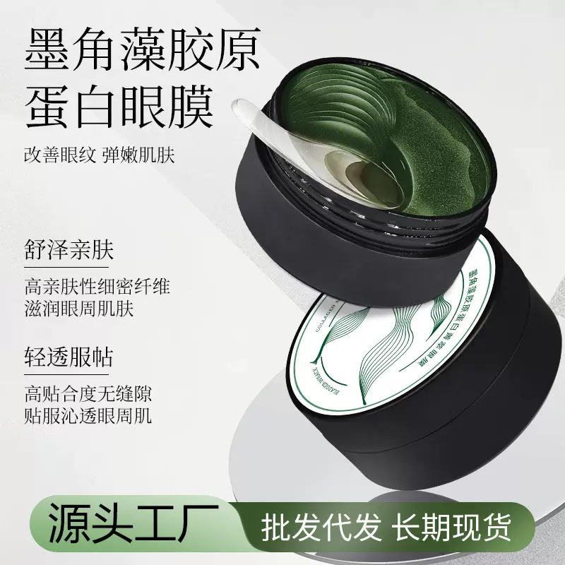 海藻胶原蛋白保湿眼膜60片紧致淡纹水凝胶眼膜贴提拉紧致补水保湿