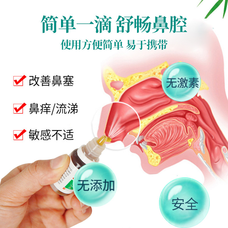 蒼耳鼻油鼻通鼻塞bi炎滴剤滴鼻液鼻舒液直播起爆蒼耳鼻保護油|undefined