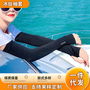 Summer Men's and Women's Ice Sleeves Sunscreen Sleeves Anti-UV Ice Cool Thin Lefter Ice Silk Sleeves Driving Armguard Arm Sleeves
