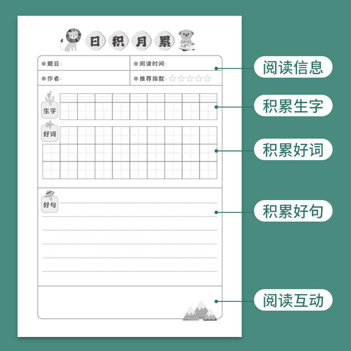 A5 reading notebook, excerpts of good words and sentences accumulated over time, primary school students' B5 soft copy notepad