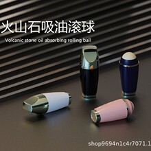 火山石吸油球便携式吸油滚珠缩小毛孔化妆去油吸油棒美容厂货热销