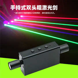 粗光束细光柱红光绿光蓝光激光舞手持式双头舞台道具夜店DJ激光剑