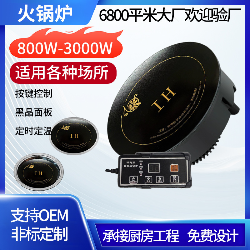 Hot Pot Commercial Induction Cooker Single-Person Small Hot Pot Restaurant Inline Control Touch Embedded Round Battery Stove Hot Pot Commercial Induction Cooker Single-Person Small Hot Pot Restaurant Inline Control Touch Embedded Round Battery Stove