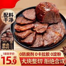 【天猫U先】内蒙古酱牛肉草原卤牛肉五香熟食真空开袋即食