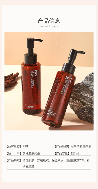 黑茶卸妆油_12.jpg_800x800.jpg
