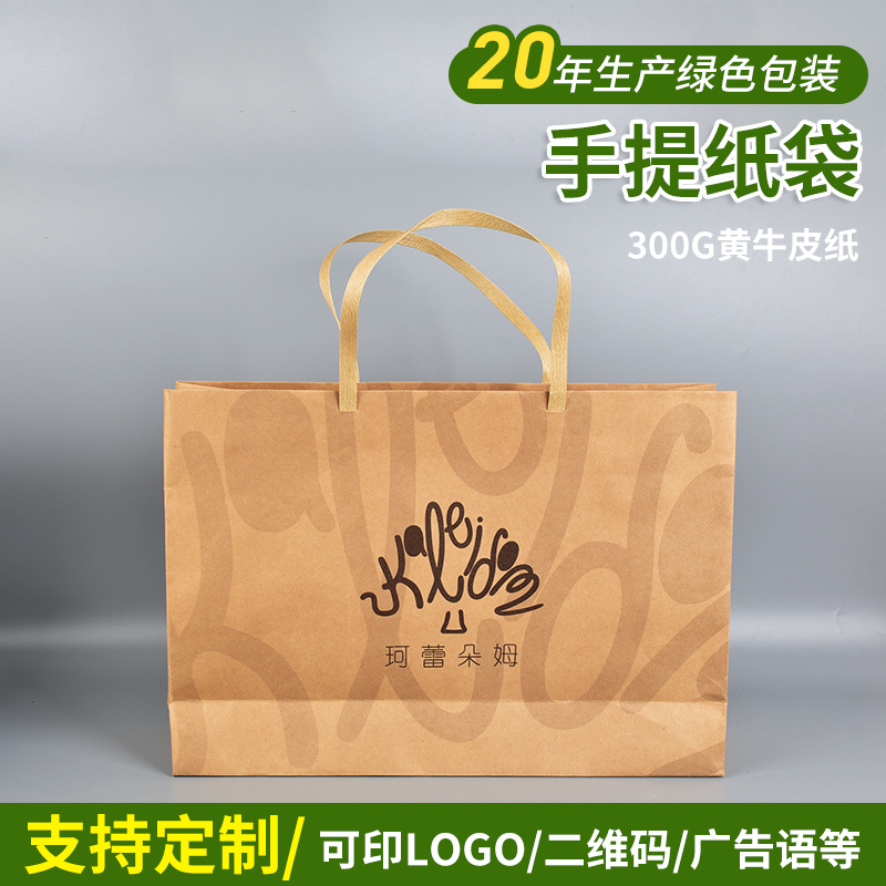 黄牛皮纸手提袋服装加厚手提袋口红香水护肤品茶叶高档手提袋