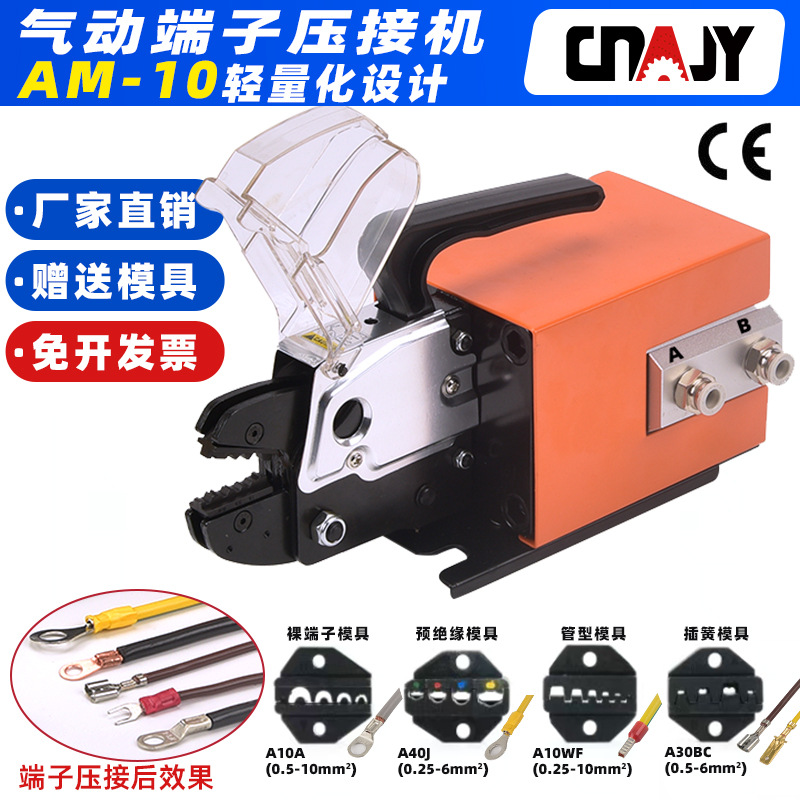 气动压线钳AM10电动端子压接机手动冷压机打端子机压线送模具包邮