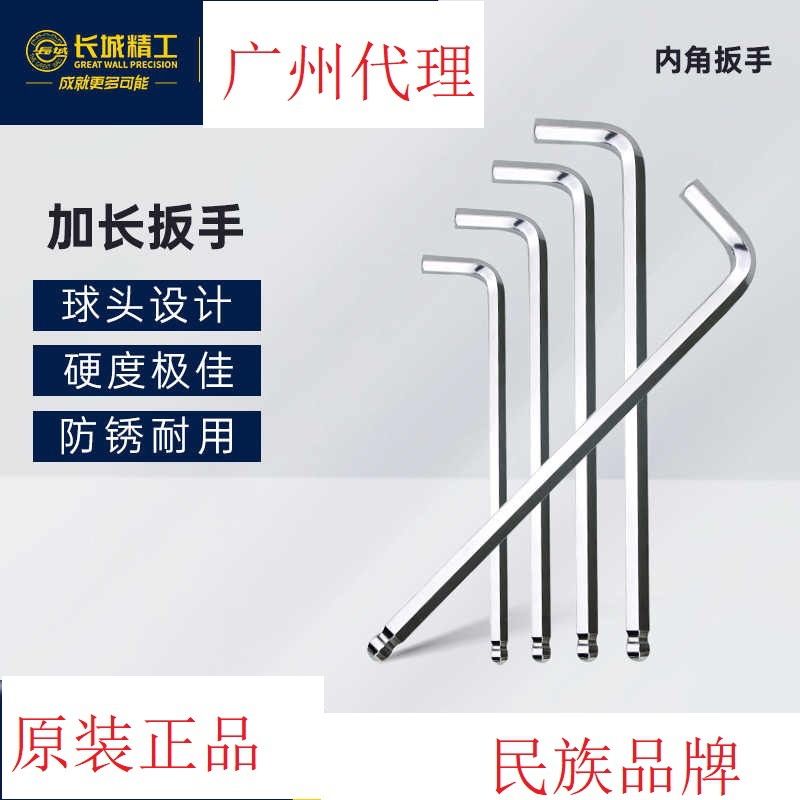 长城精工内六角扳手球头加长六棱螺丝刀内六方3/4/5/6/8/10/32mm