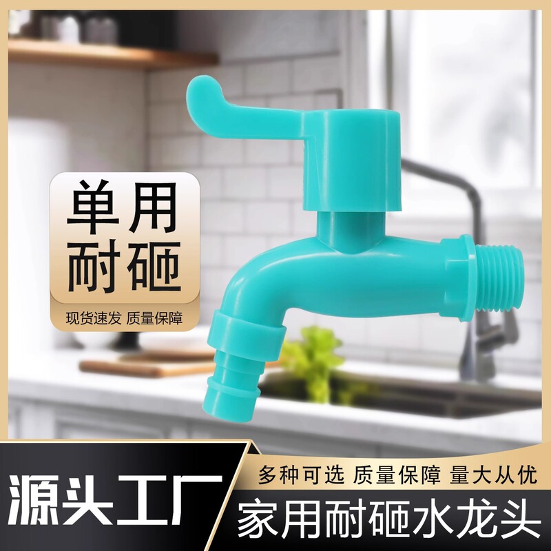 Outdoor anti-freeze anti-freeze faucet sun-resistant anti-ultraviolet washing machine faucet mop pool plastic faucet