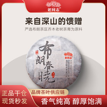 老同志2015年布朗春晓357g熟普云南普洱茶饼茶叶送礼普洱熟茶礼品