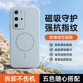 适用于华为P40Pro手机壳植绒硅胶磁吸手机配件亲肤柔软手机外壳