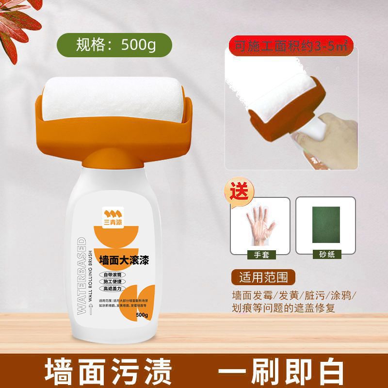 순한 냄새, 즉시 도포 - 대형 롤러 페인트 500g(약 4평방미터 도포 가능)