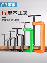 深喉G型夹c型夹子铁夹加厚型快速夹具夹紧器木工夹具固定夹具