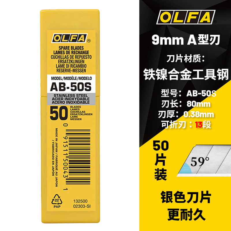 批发OLFA日本不锈钢标准美工刀替刃刀片9mm银色耐久50片装AB-50S