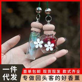 WIACHNN/蕙秀车载香薰挂件汽车香水吊坠液体留香家用香氛摆件批发