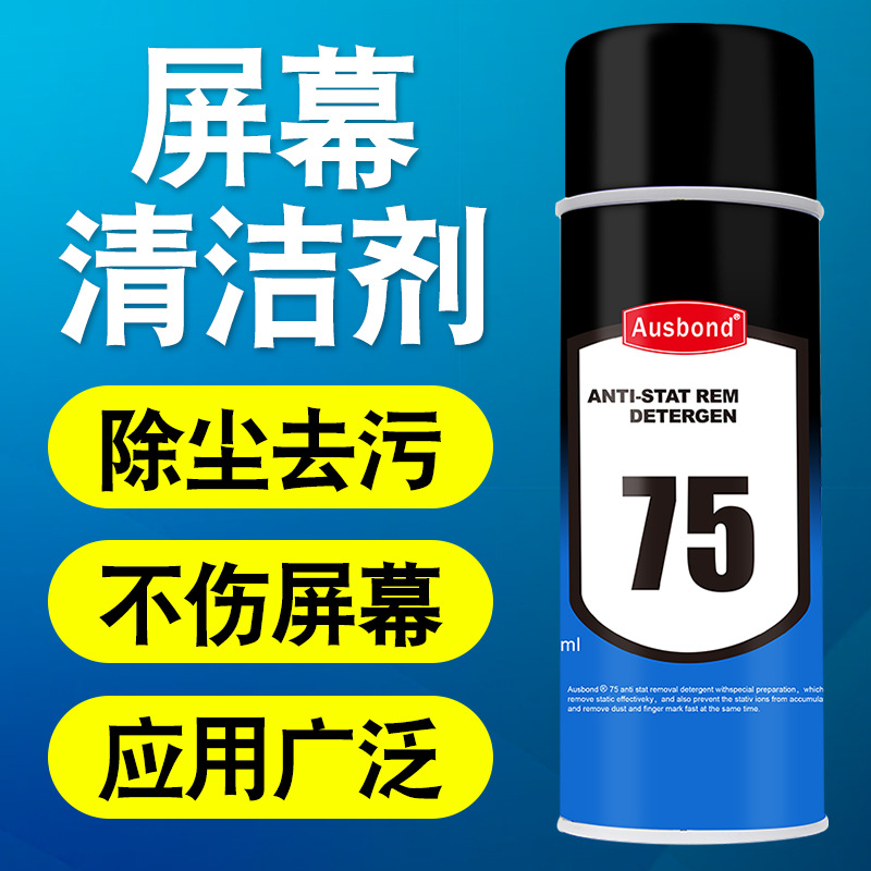 奥斯邦75抗静电剂,防静电液防静电清除剂仪器外壳防静电清洁剂