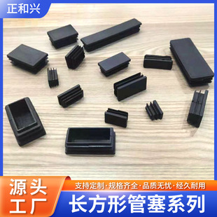 Wholesale rectangular plastic pipe plug square pipe plug black non-slip wear-resistant rubber plug rack inner plug table and chair mat