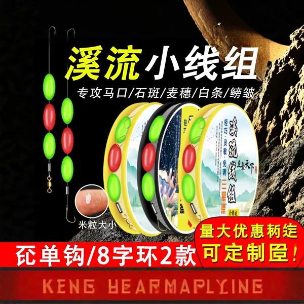 Stream fishing line set with pre-adjusted fixed position lead single hook and figure-eight ring, ready-made line set specifically for trout, grouper, and catfish
