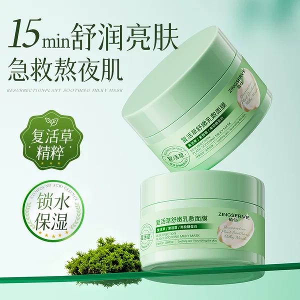 Plant-Based Resurrection Grass Soothing and Moisturizing Facial Mask for Hydrating, Lightening Wrinkles, Brightening Skin, Improving Dullness, and Oil Control