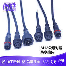 M12 公母对接线 多芯数 LED 照明设备连接器线束2-8芯可定制线长
