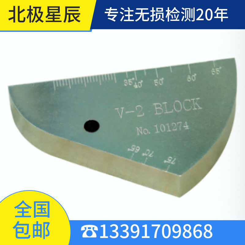 v-2试块 牛角试块 IIW2试块无损检测探伤试块