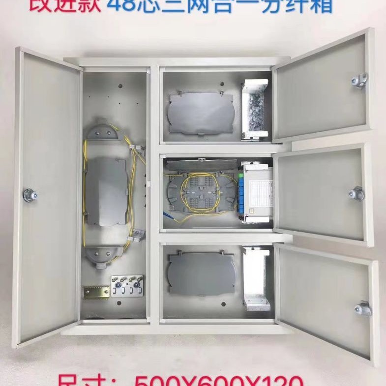 壁挂式三网合一光纤楼道箱 光缆分纤箱厂家批发