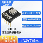 ASAIR奥松DHT30温湿度传感器 I&sup2;C信号输出工业级室内传感器模块
