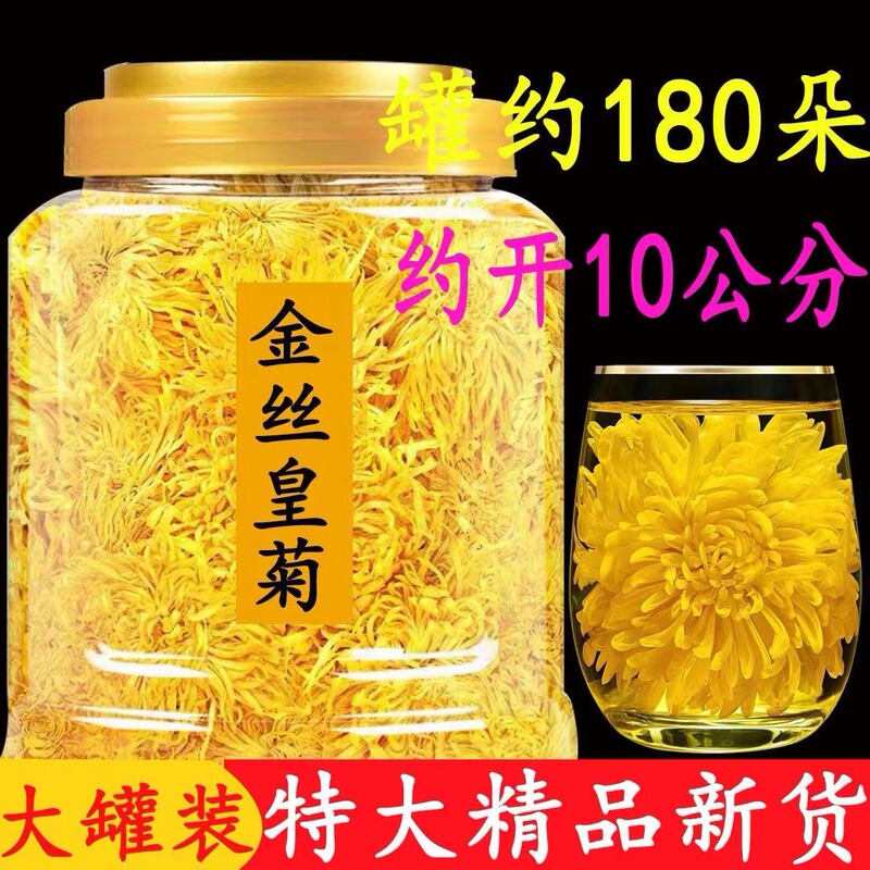 Golden Silk Royal Chrysanthemum Yellow Chrysanthemum One Flower Per Cup Non-Special Large Chrysanthemum Gongju Huangshan Loose 500g Chrysanthemum Tea Goji Berry Tea