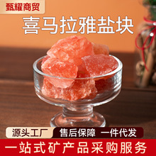 喜马拉雅盐块净宅粗盐大粒盐颗粒矿物玫瑰盐乔迁香薰摆件容器