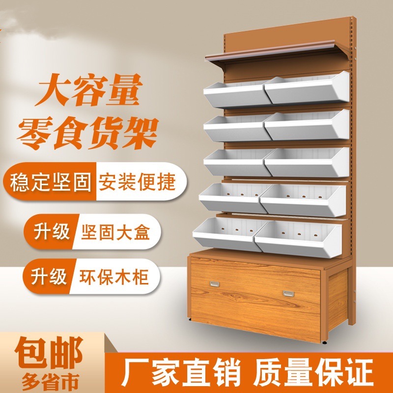 超市便利店散货散装饼干零食干果糖果货架多层靠墙展示架
