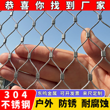 304不锈钢绳网高空防坠网学校楼梯阳台天井安全网钢丝绳防护网