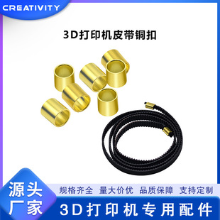 3D printer synchronous belt copper buckle fixed copper buckle 6mm closed belt terminal Ender3/CR-10 series