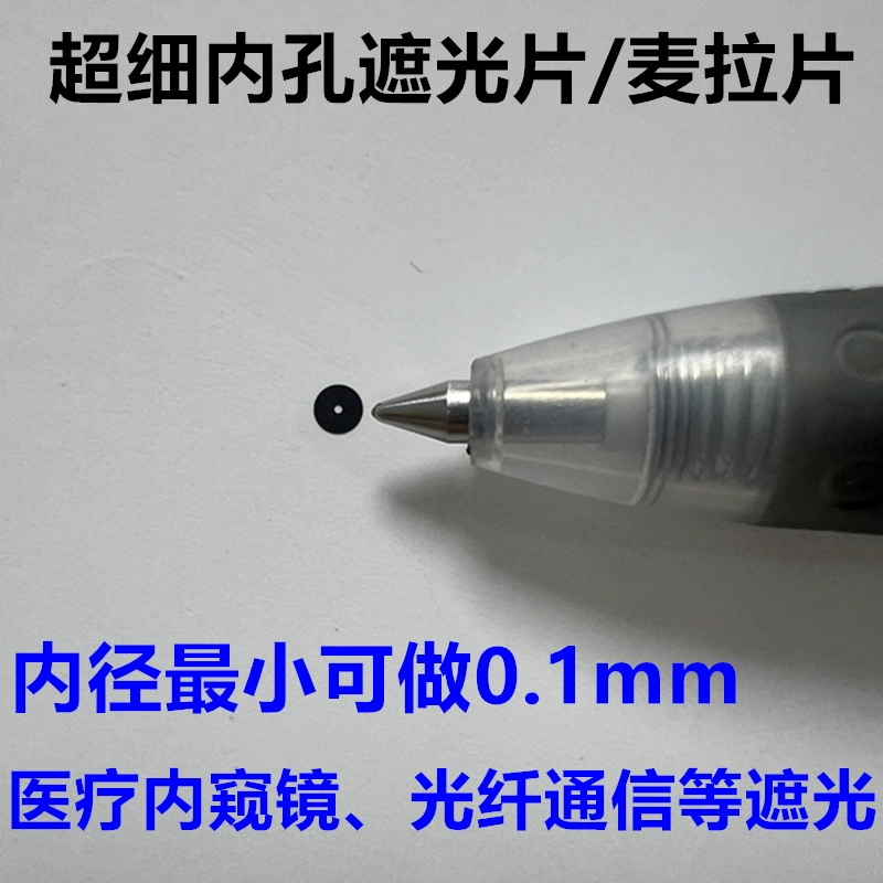 Лист для затенения SOMA, черный майларовый лист для домашних животных, медицинский эндоскоп, оптоволоконная связь, круглый лист для затенения SOMA