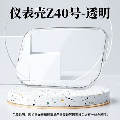 Suitable for Yadi G35/G35-M/G35-H Waterproof Instrument Case G35-M Enjoy Edition Protective Screen Cover Accessories (Other vehicle instruments) - instrument-case-z40-transparent
