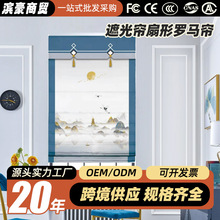 现代简约韩式客厅书房厨房遮光帘扇形罗马帘 窗帘成品批发卷帘